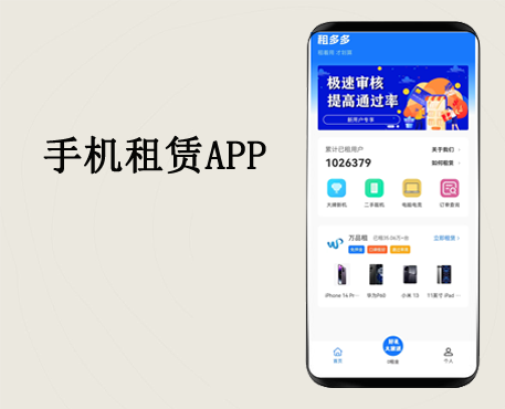 手机租赁、数码产品租赁系统