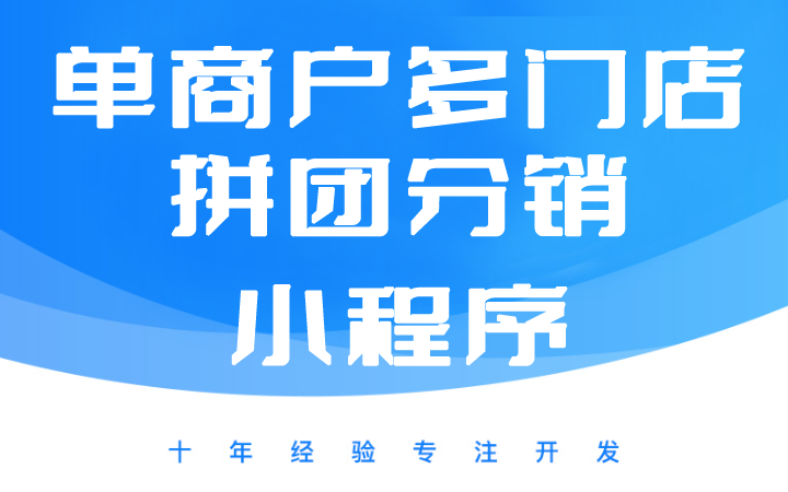 单商户多门店商城系统：直播+分销+积分商城（微信小程序、APP）