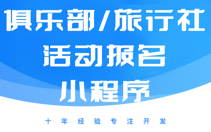 赛事报名、活动报名系统（网站+h5）